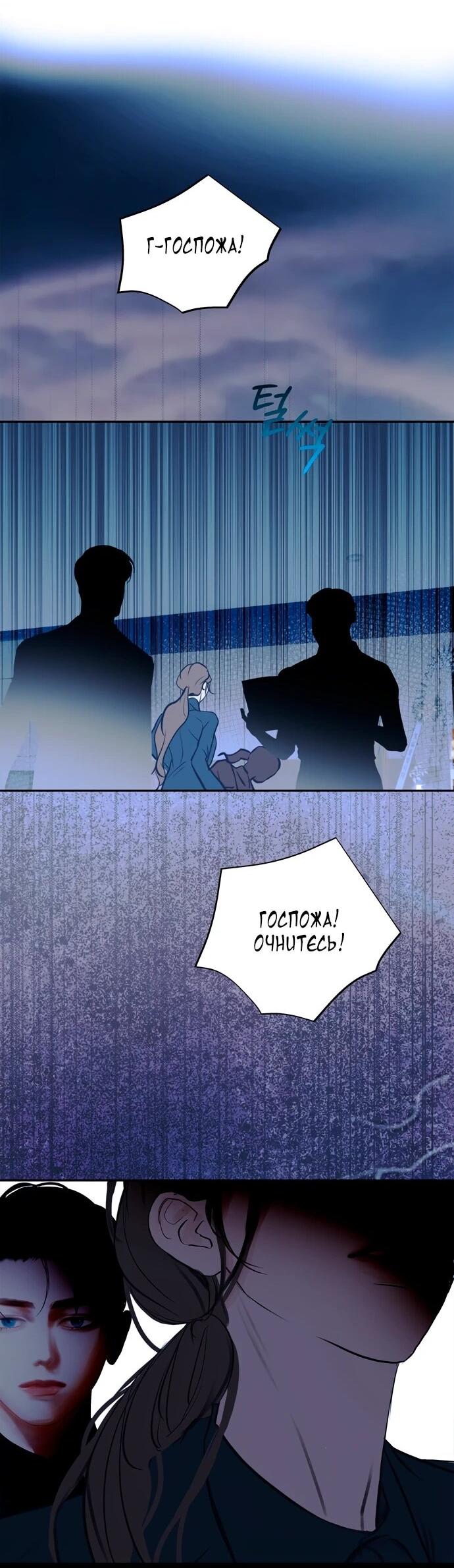 Манга Твоё сладкое дыхание - Глава 25 Страница 41