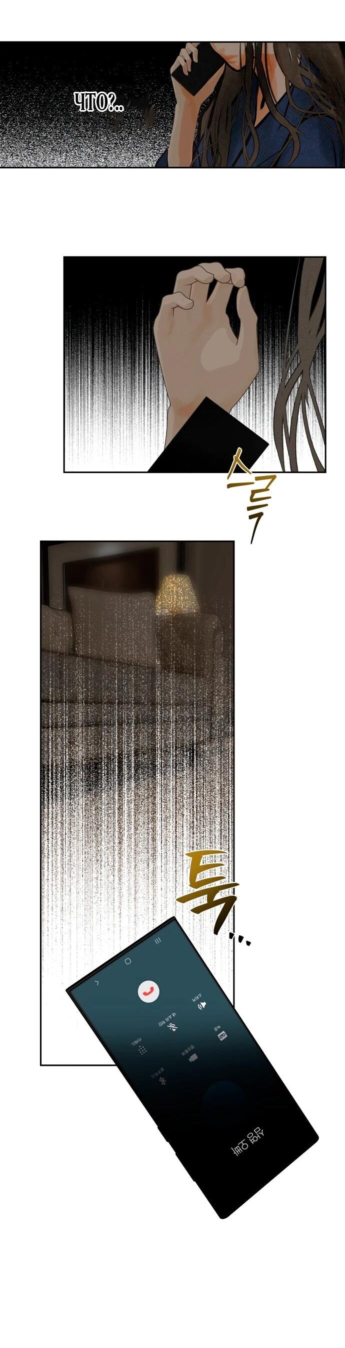 Манга Твоё сладкое дыхание - Глава 25 Страница 33