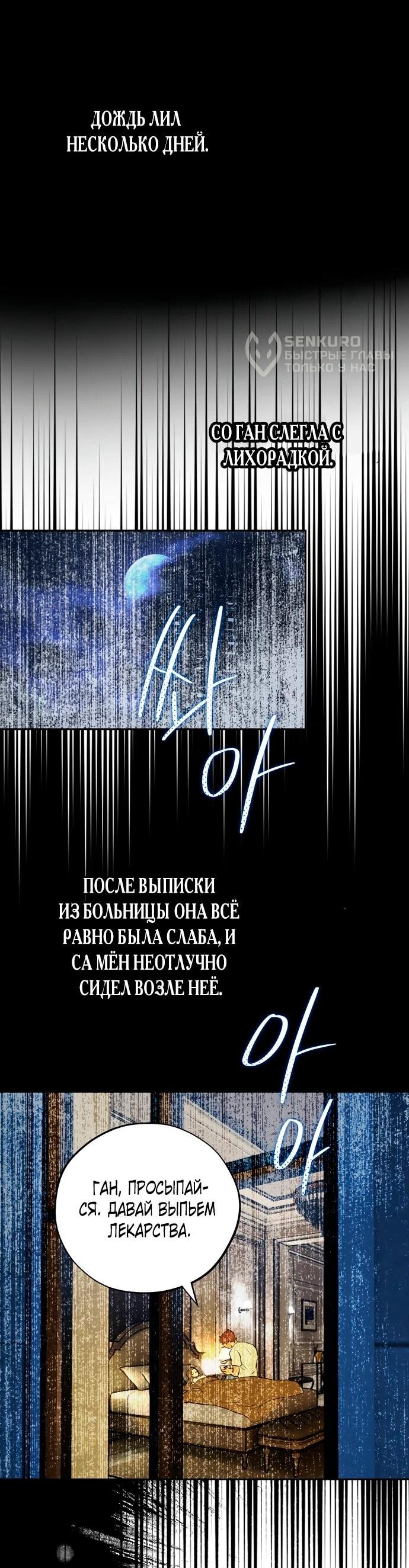 Манга Твоё сладкое дыхание - Глава 25 Страница 43