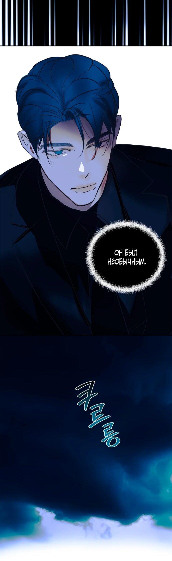 Манга Твоё сладкое дыхание - Глава 25 Страница 40