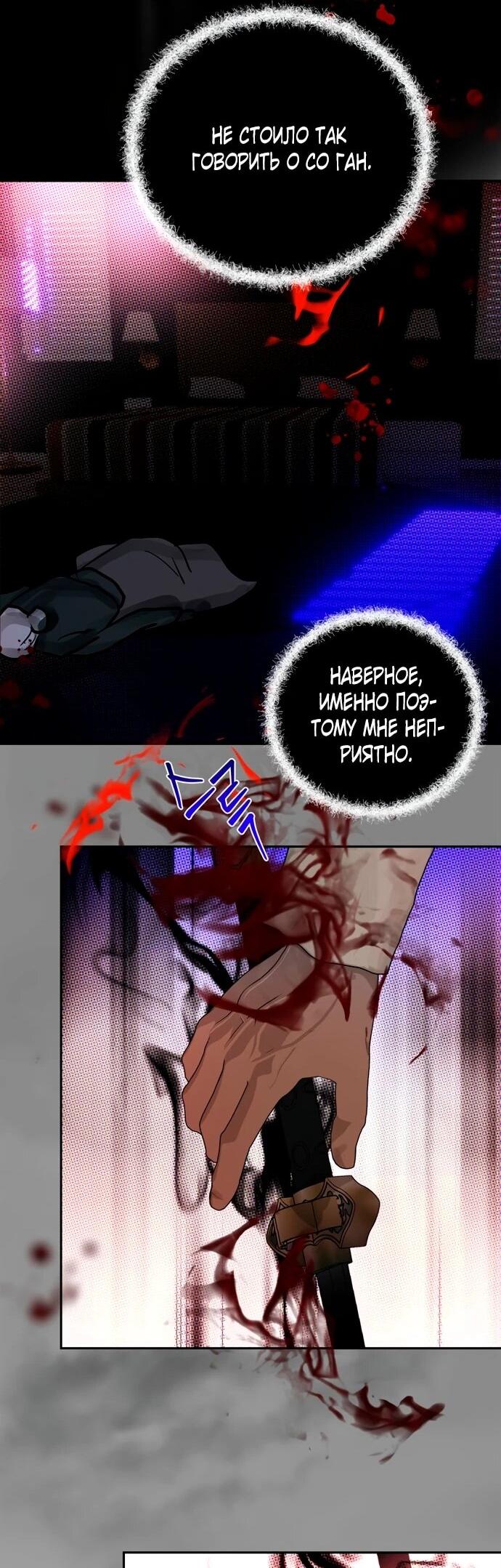 Манга Твоё сладкое дыхание - Глава 25 Страница 29