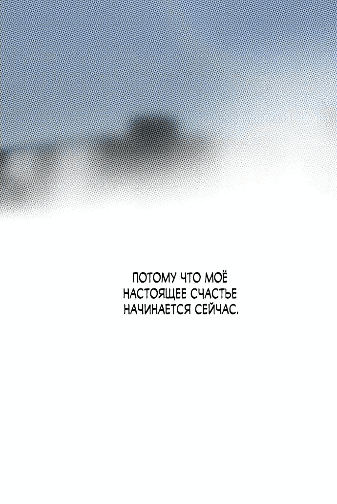 Манга Твоё сладкое дыхание - Глава 19 Страница 48