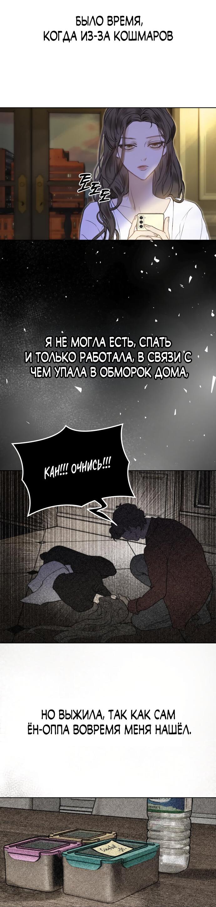 Манга Твоё сладкое дыхание - Глава 3 Страница 37
