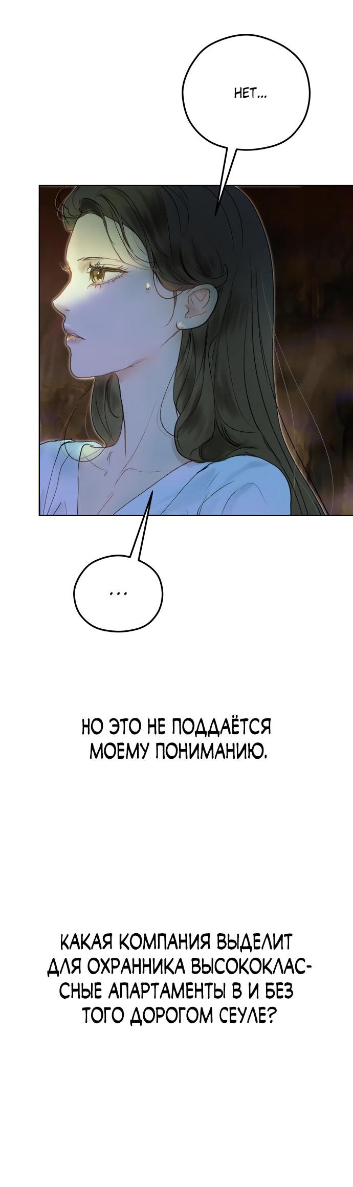 Манга Твоё сладкое дыхание - Глава 3 Страница 51
