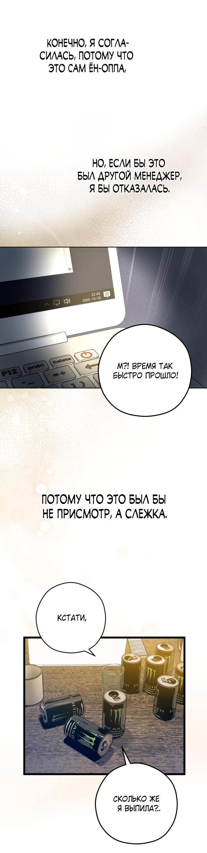 Манга Твоё сладкое дыхание - Глава 3 Страница 39