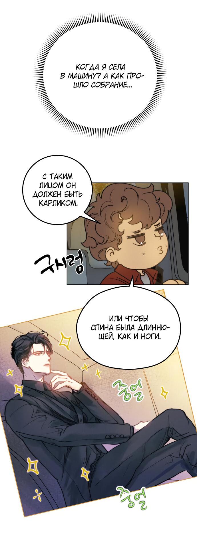 Манга Твоё сладкое дыхание - Глава 2 Страница 12
