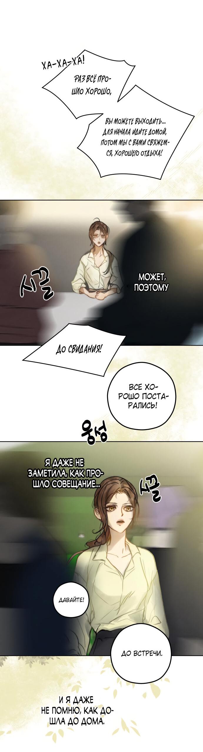 Манга Твоё сладкое дыхание - Глава 2 Страница 8