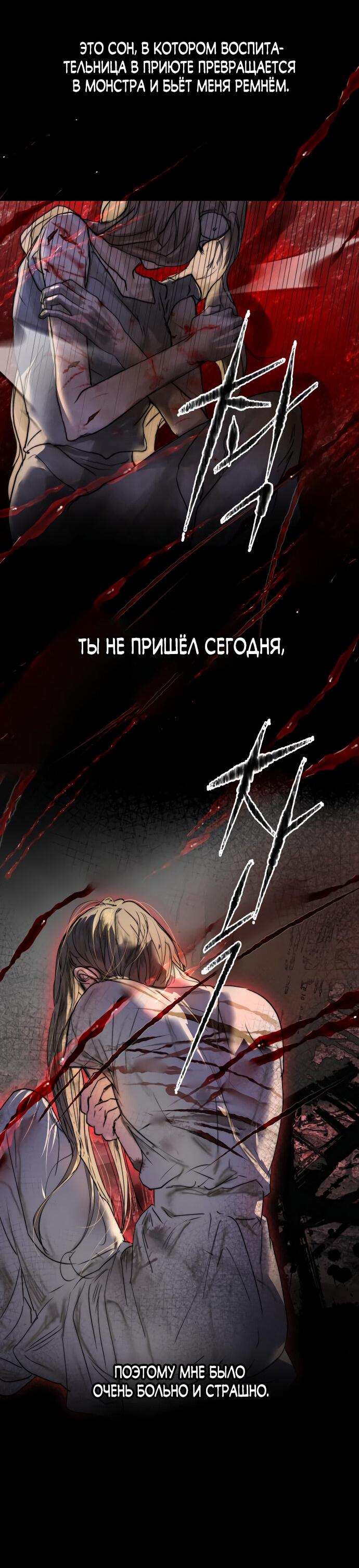 Манга Твоё сладкое дыхание - Глава 2 Страница 38