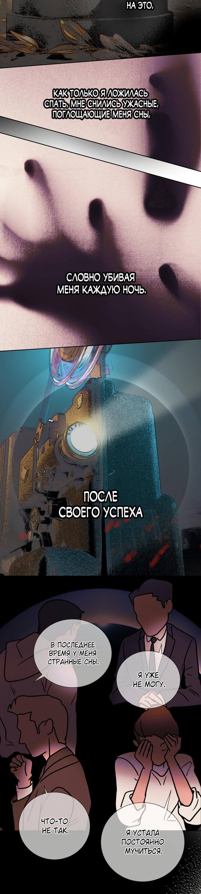 Манга Твоё сладкое дыхание - Глава 1 Страница 49