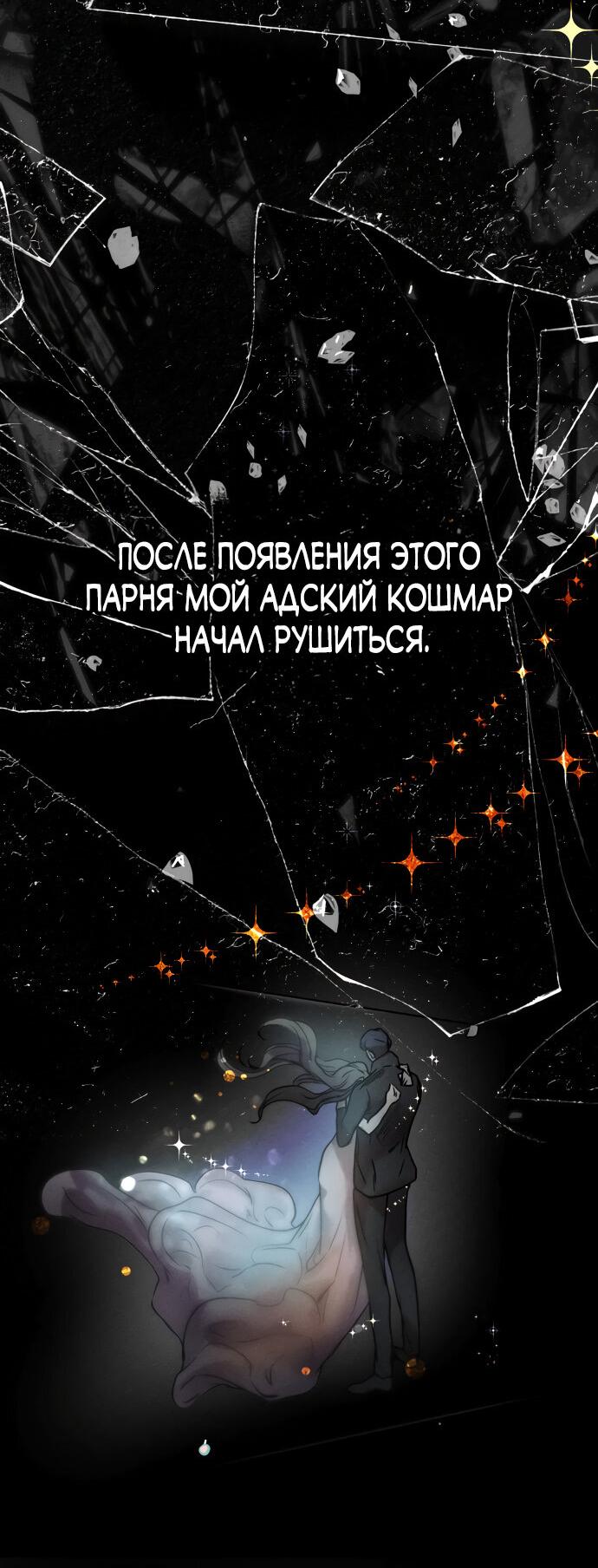 Манга Твоё сладкое дыхание - Глава 1 Страница 41