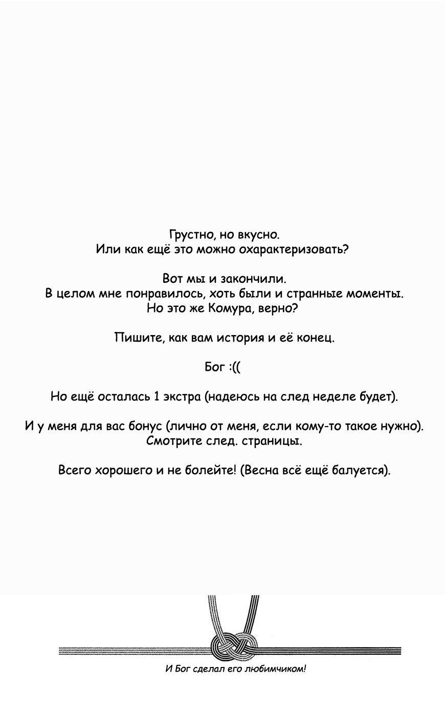 Манга Божественное покровительство - Глава 27 Страница 32