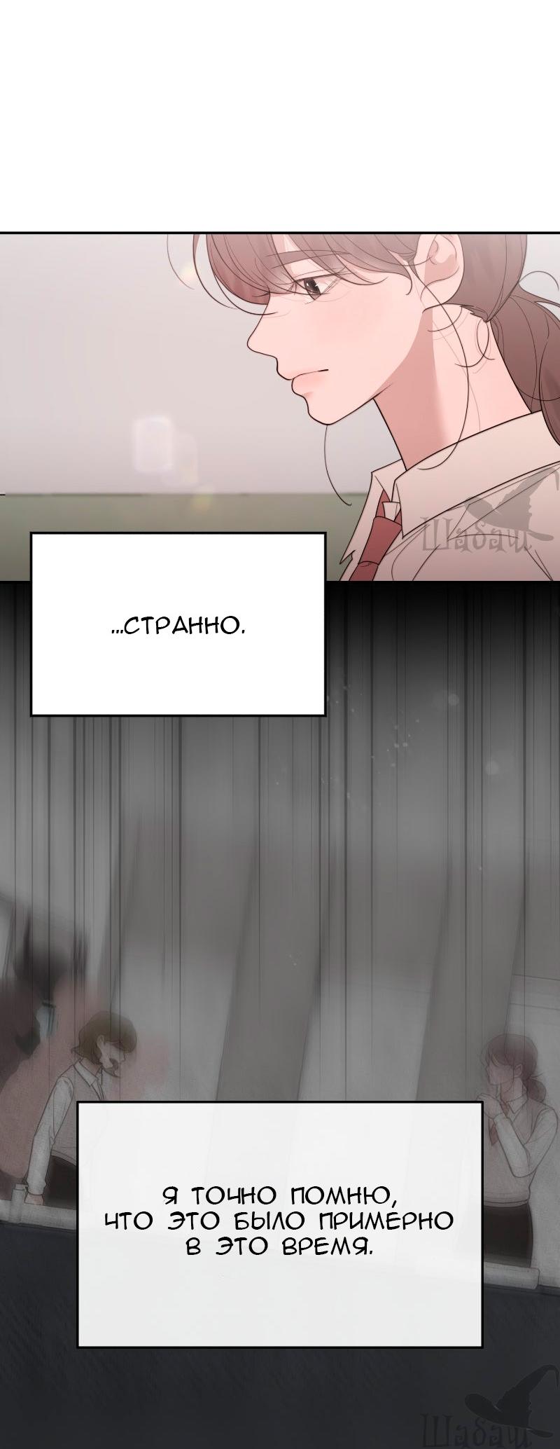 Манга Ты сделал мой день - Глава 35 Страница 42