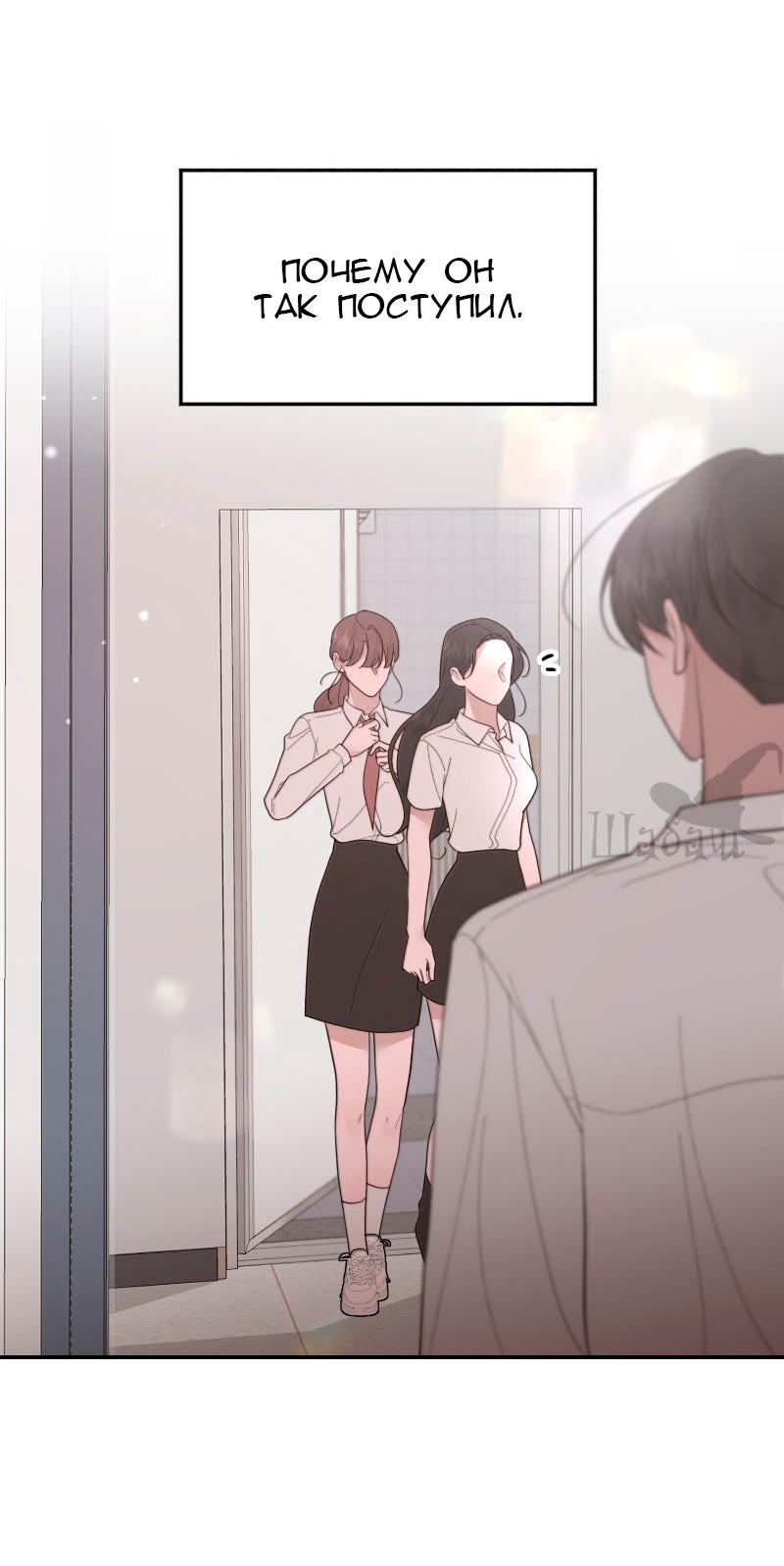 Манга Ты сделал мой день - Глава 35 Страница 12