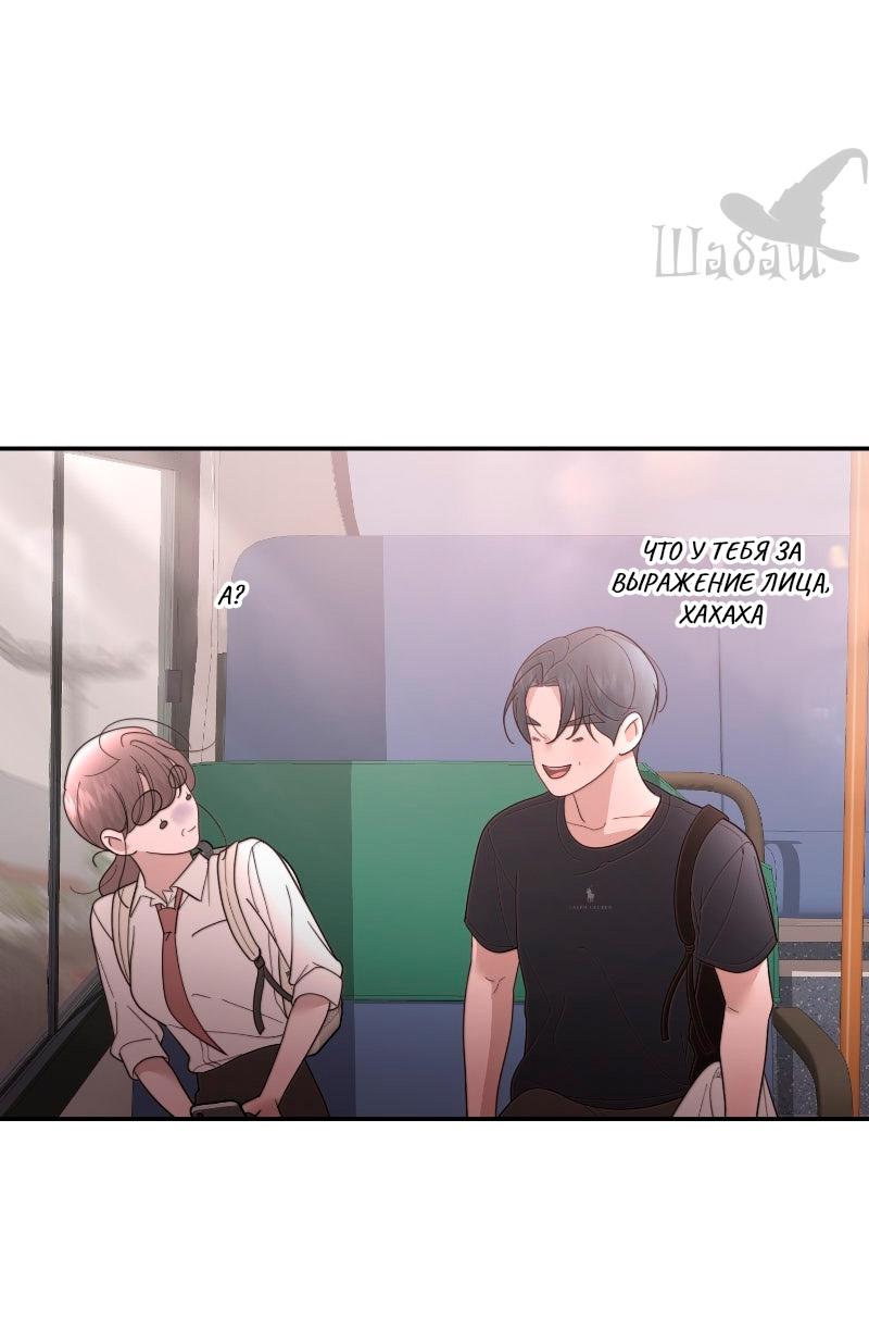 Манга Ты сделал мой день - Глава 35 Страница 53