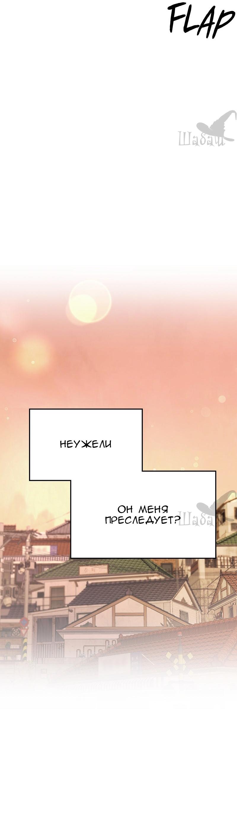 Манга Ты сделал мой день - Глава 35 Страница 55