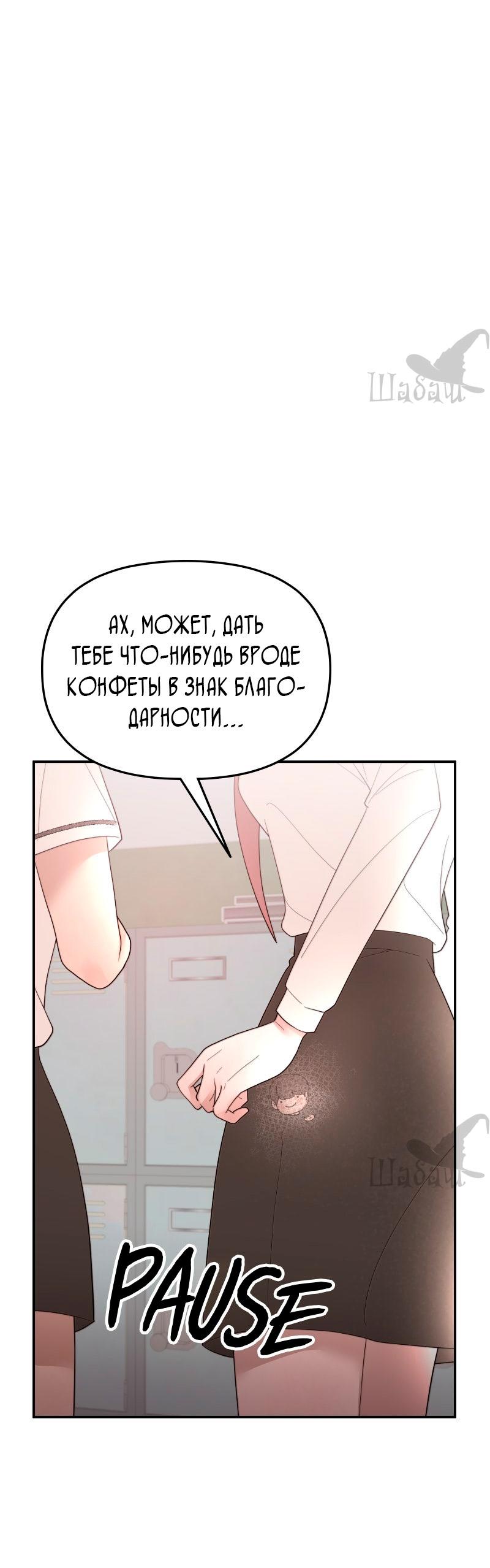Манга Ты сделал мой день - Глава 35 Страница 31