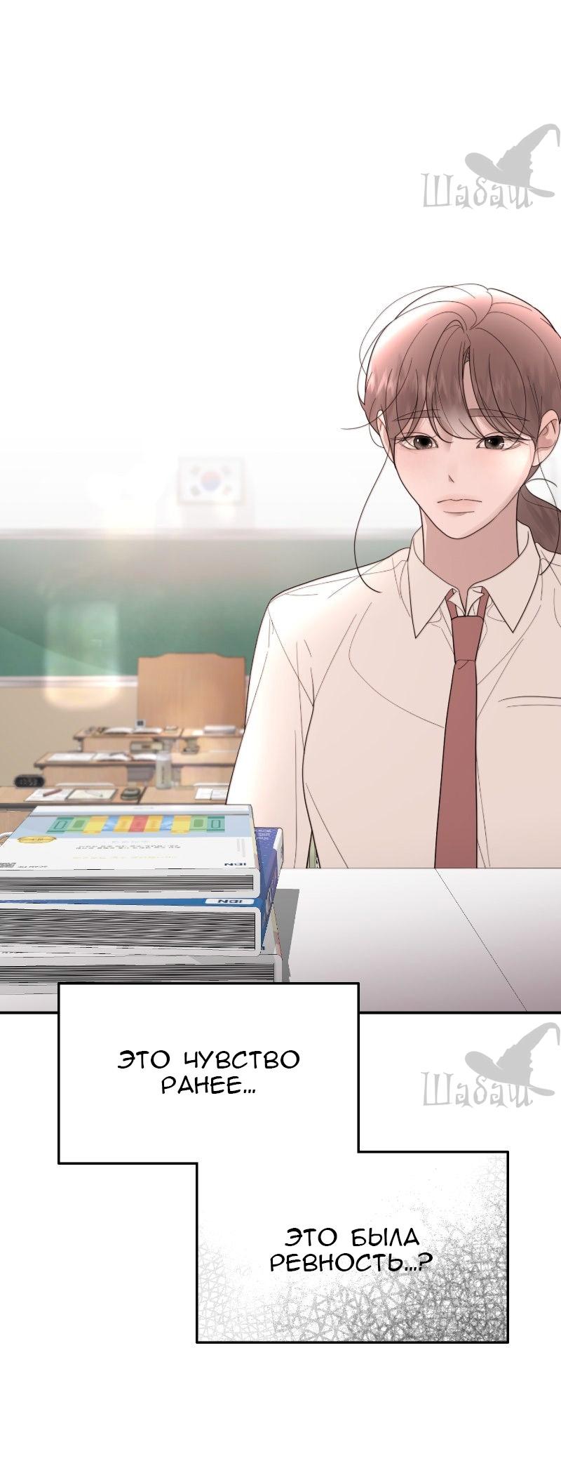 Манга Ты сделал мой день - Глава 35 Страница 22