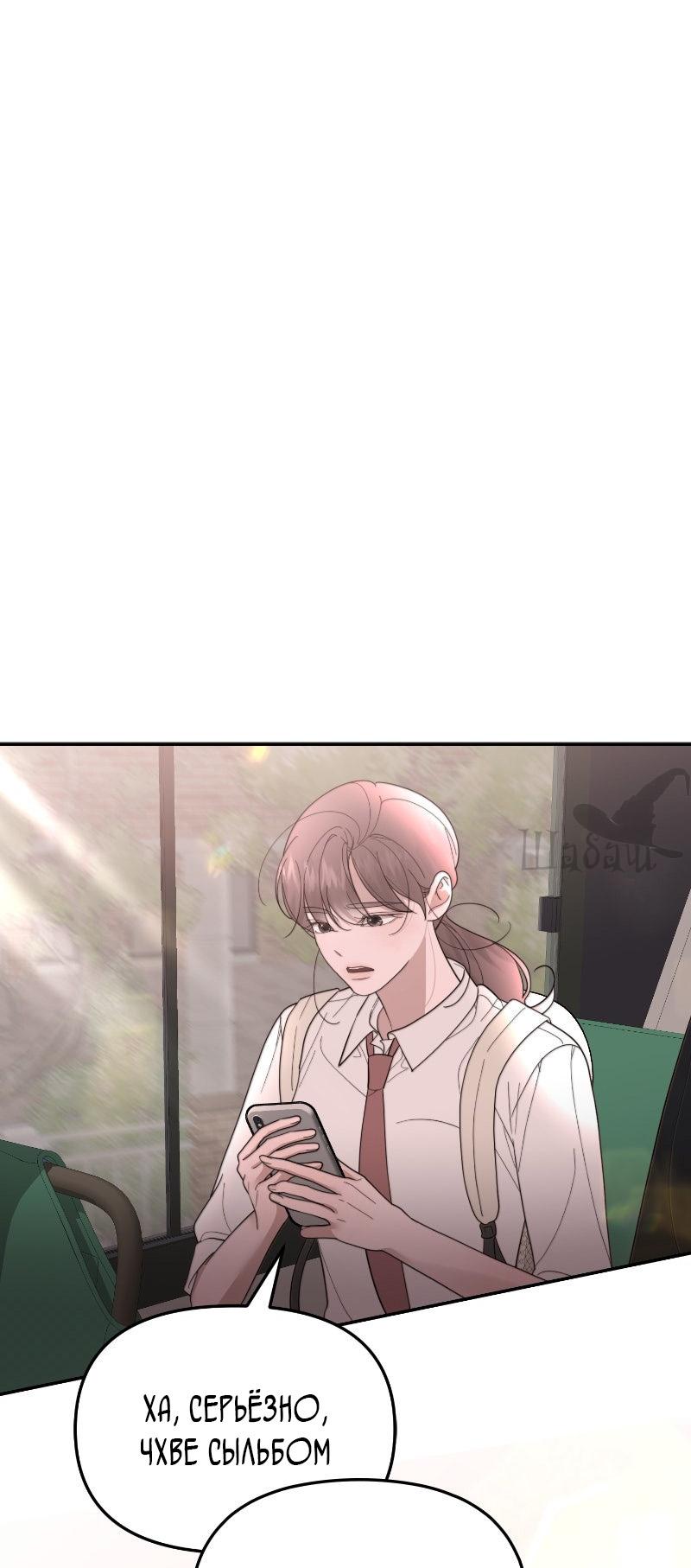 Манга Ты сделал мой день - Глава 35 Страница 49