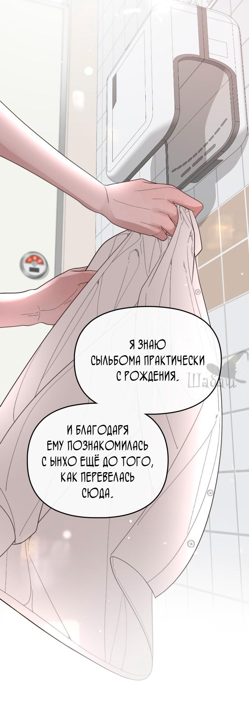 Манга Ты сделал мой день - Глава 35 Страница 7