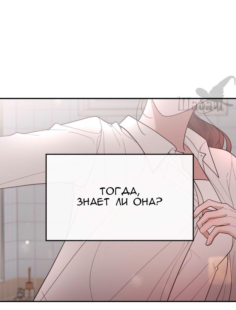 Манга Ты сделал мой день - Глава 35 Страница 10