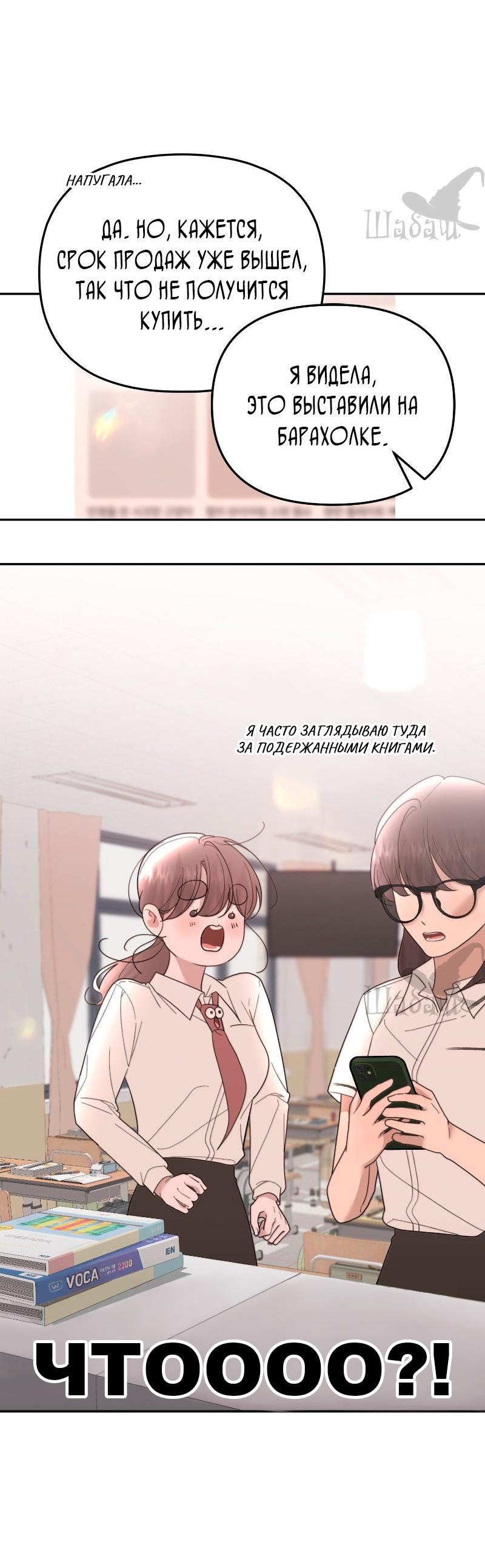 Манга Ты сделал мой день - Глава 35 Страница 28