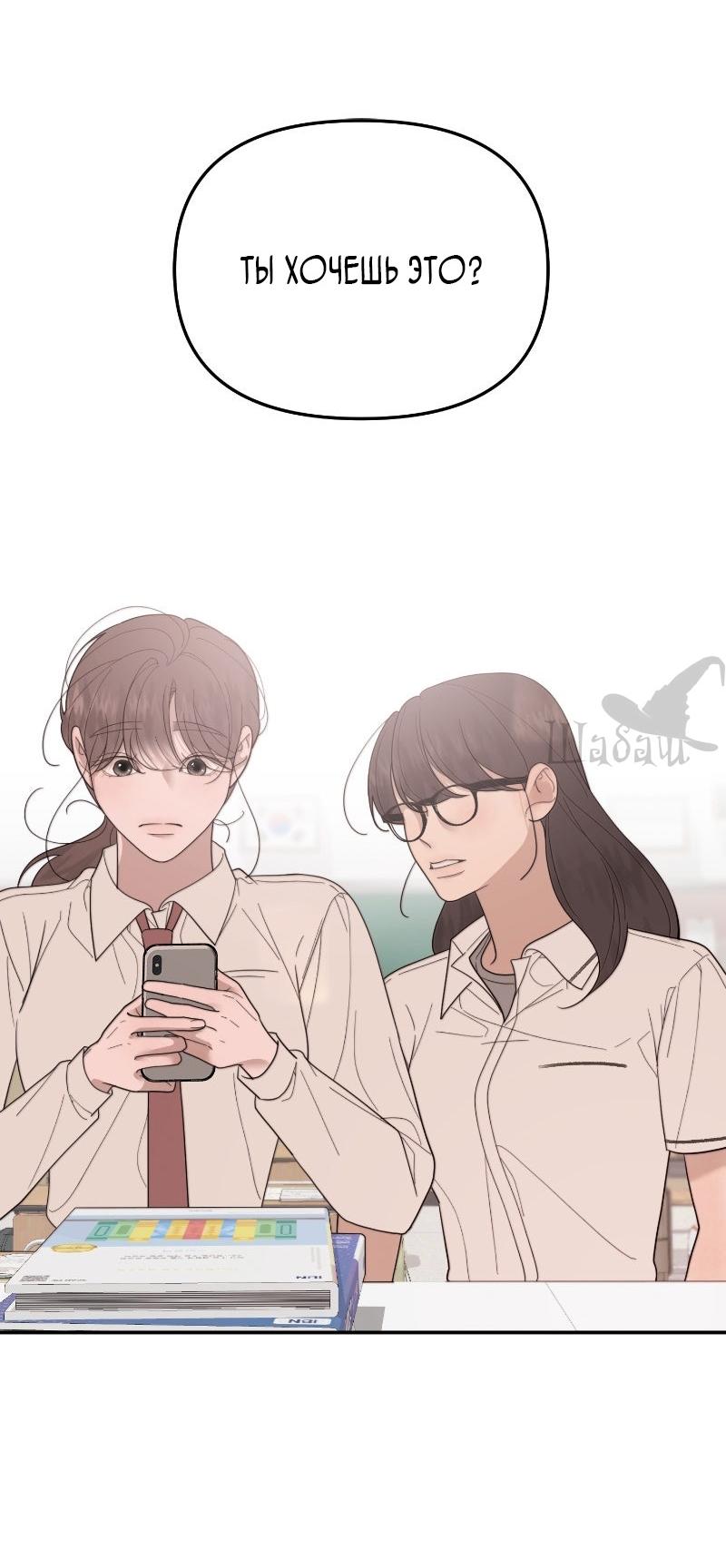 Манга Ты сделал мой день - Глава 35 Страница 27