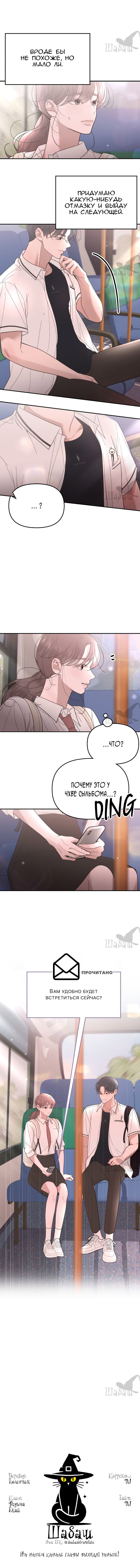 Манга Ты сделал мой день - Глава 35 Страница 56