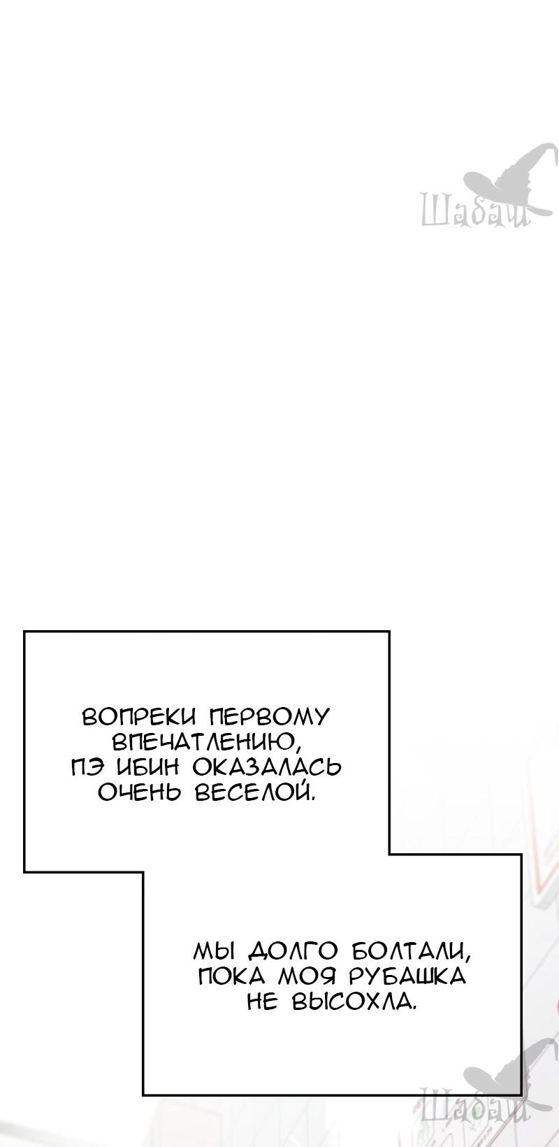 Манга Ты сделал мой день - Глава 35 Страница 6