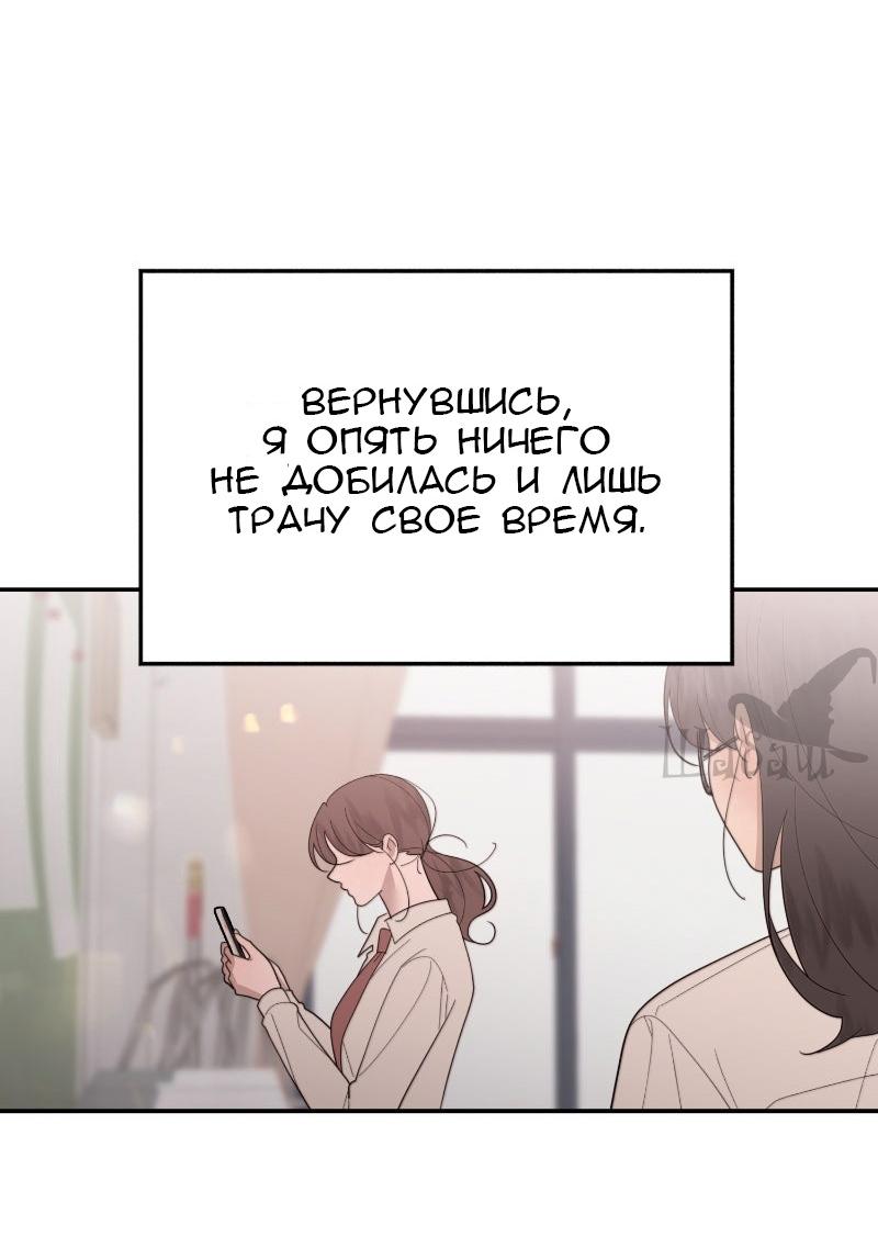 Манга Ты сделал мой день - Глава 35 Страница 26