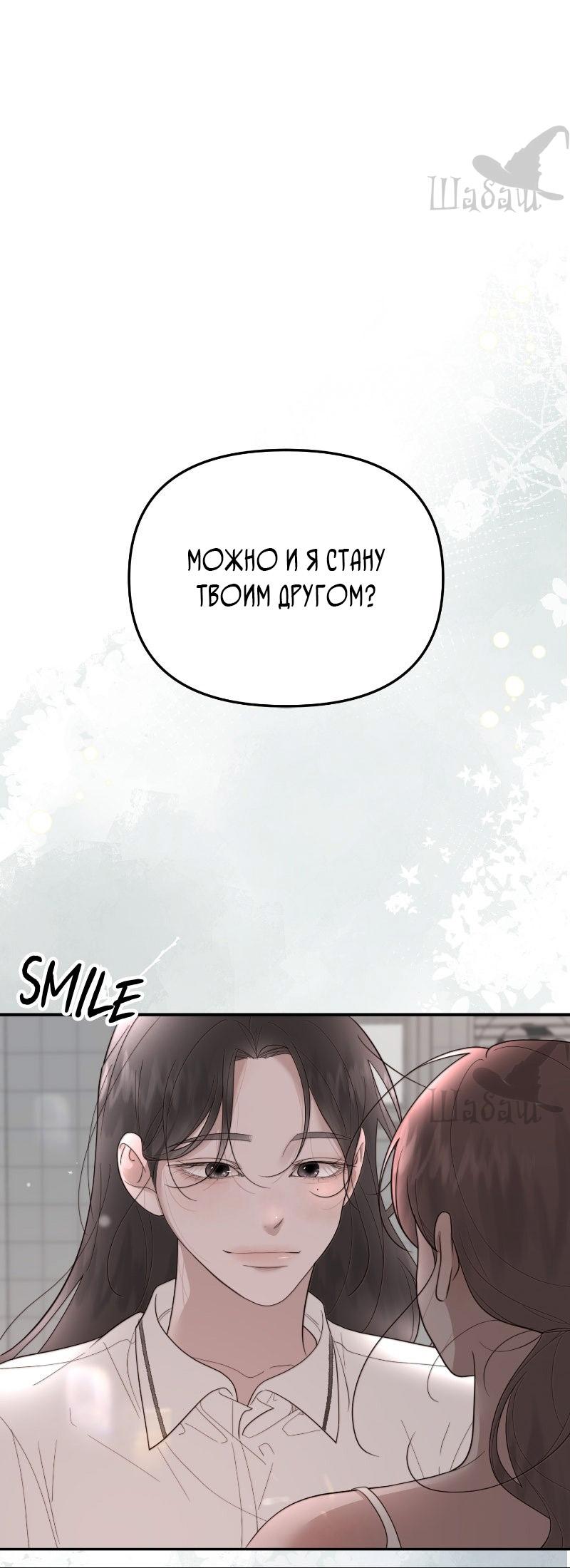 Манга Ты сделал мой день - Глава 35 Страница 1