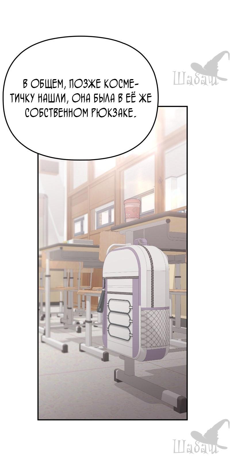 Манга Ты сделал мой день - Глава 35 Страница 39