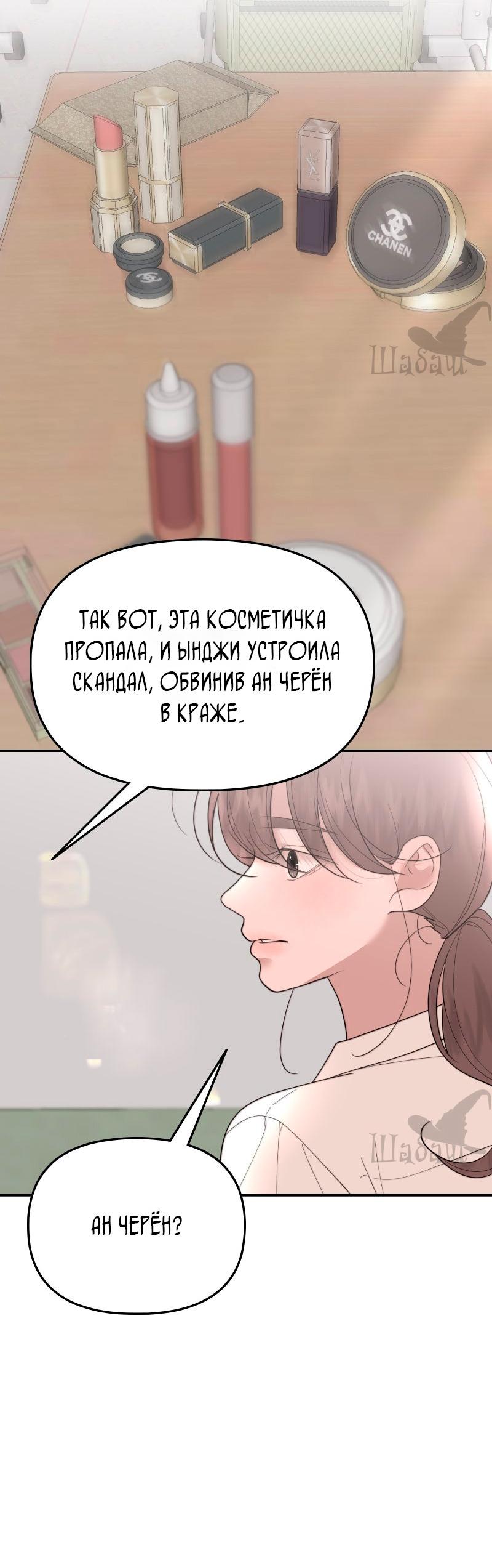 Манга Ты сделал мой день - Глава 35 Страница 36