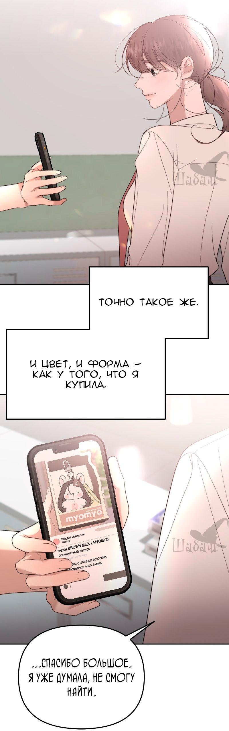 Манга Ты сделал мой день - Глава 35 Страница 30