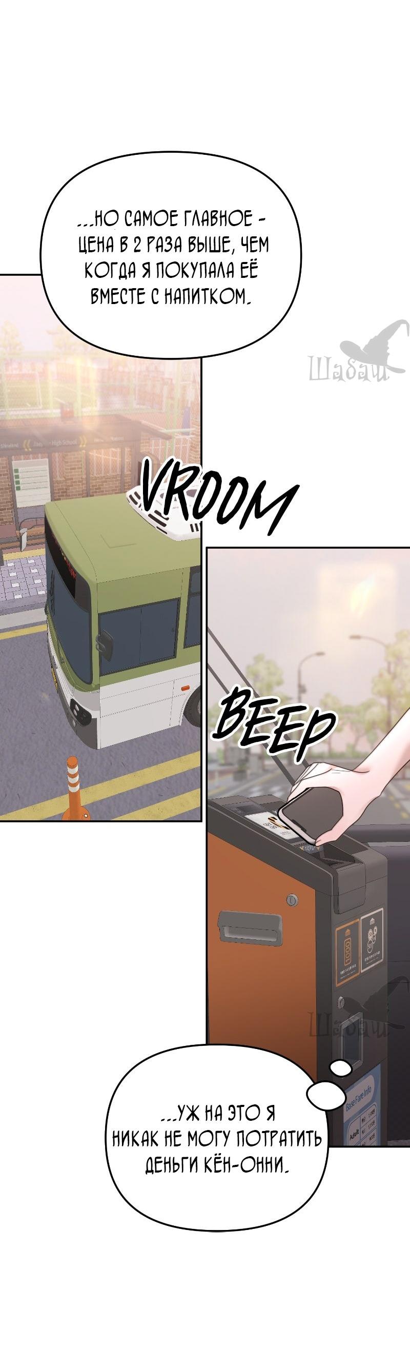 Манга Ты сделал мой день - Глава 35 Страница 47