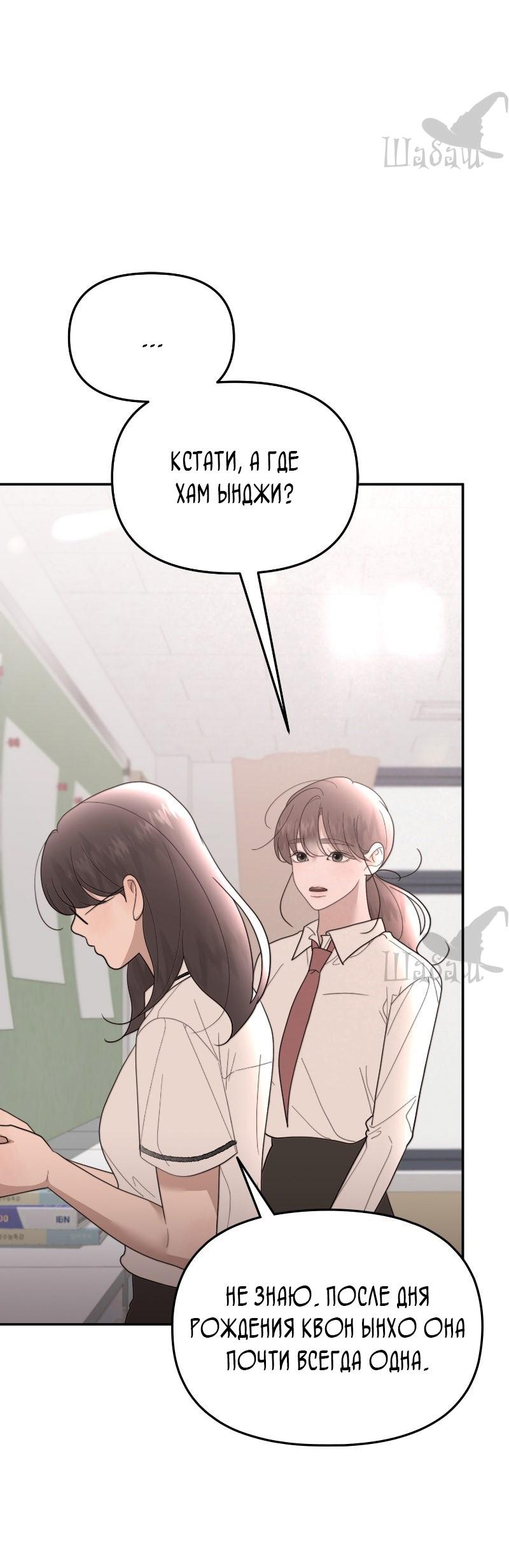 Манга Ты сделал мой день - Глава 35 Страница 33