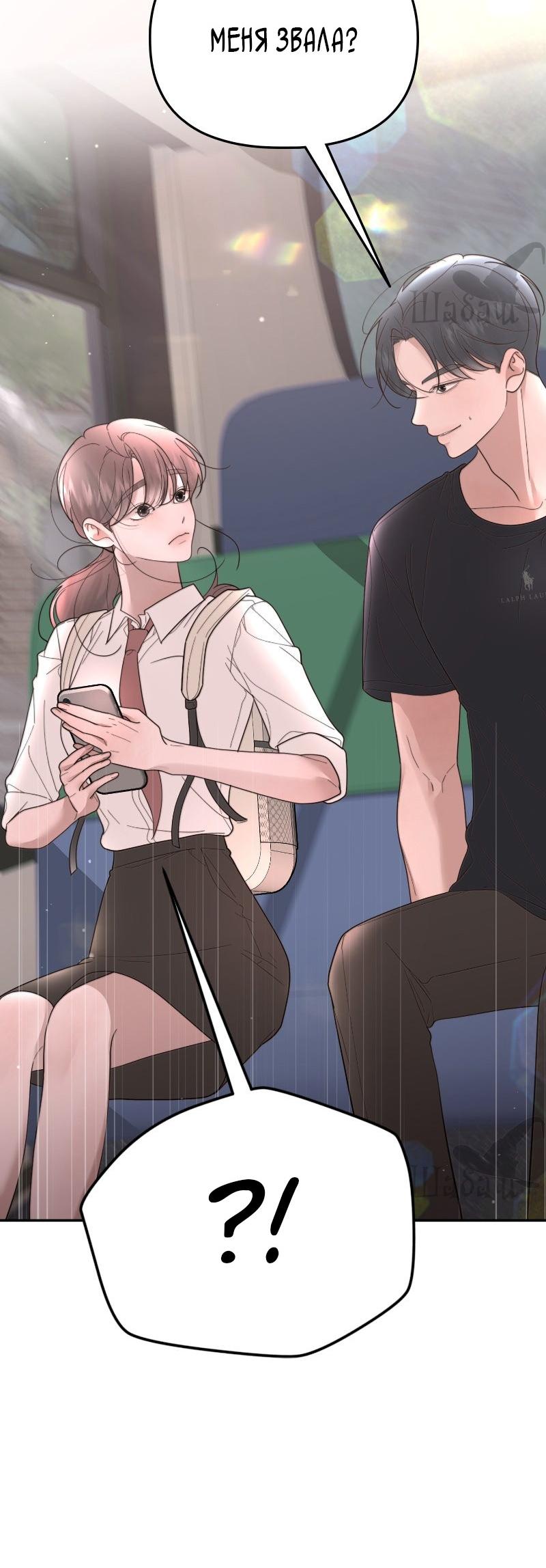 Манга Ты сделал мой день - Глава 35 Страница 50