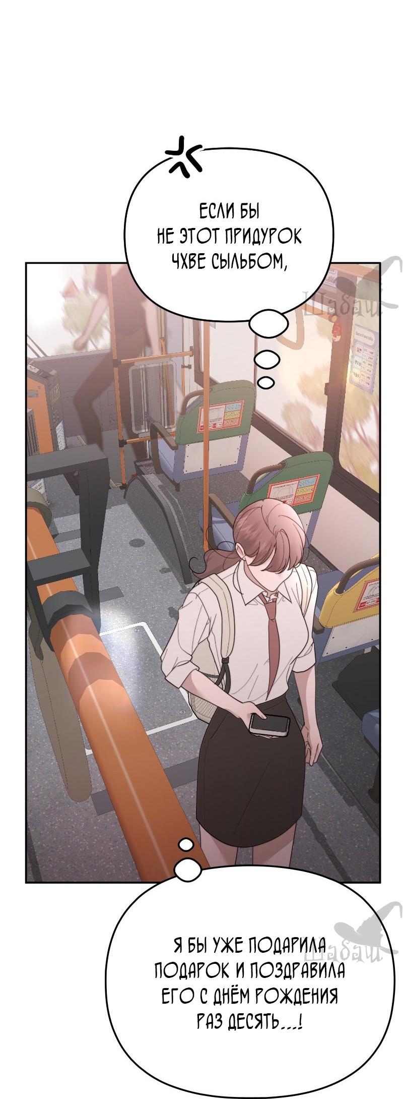 Манга Ты сделал мой день - Глава 35 Страница 48