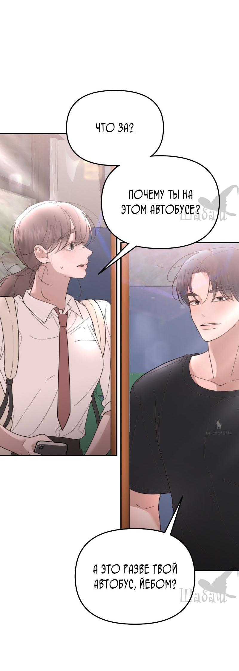 Манга Ты сделал мой день - Глава 35 Страница 51