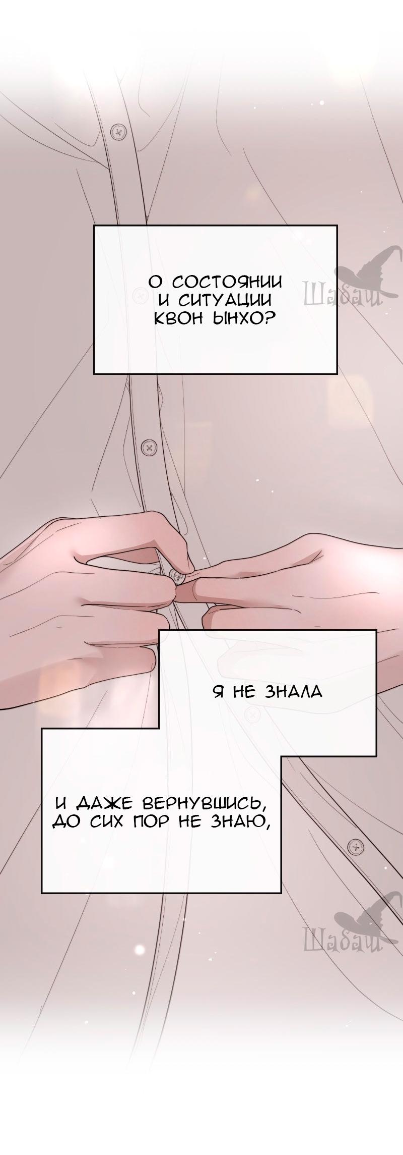 Манга Ты сделал мой день - Глава 35 Страница 11