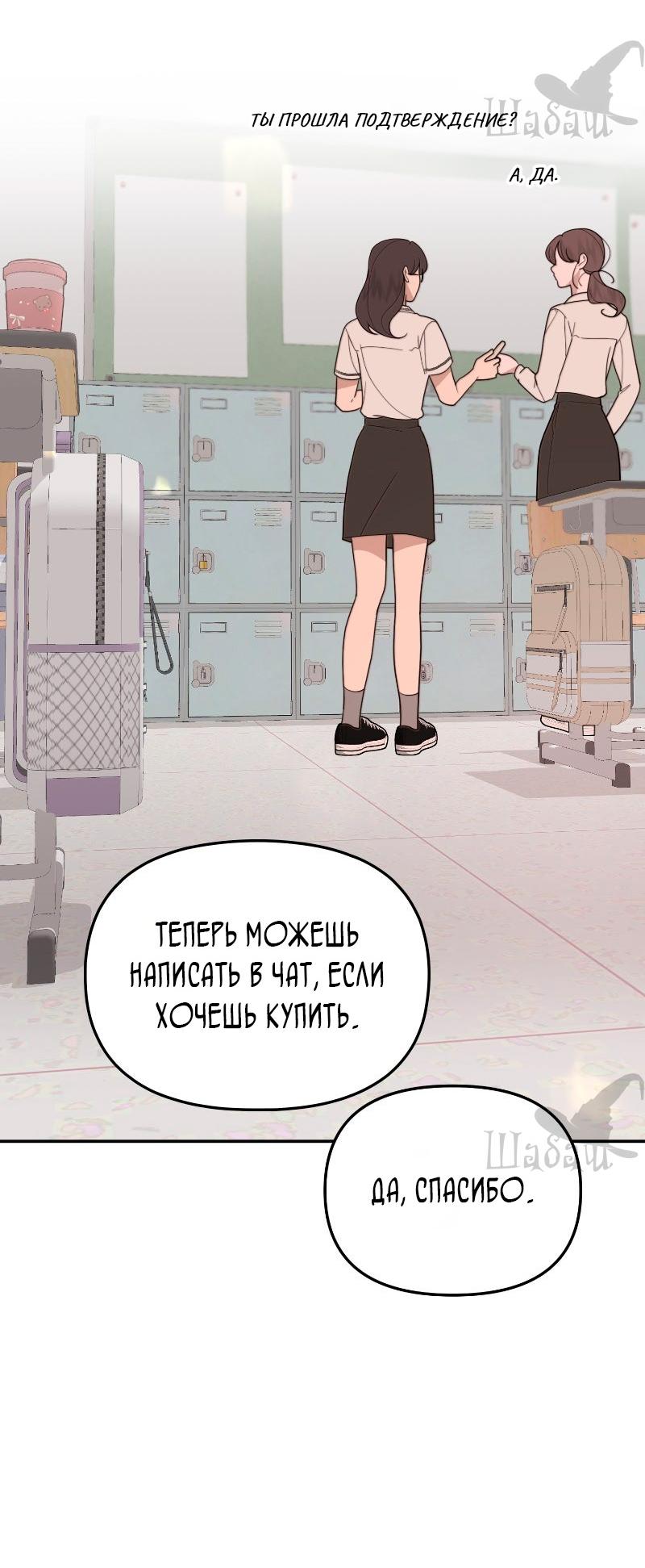 Манга Ты сделал мой день - Глава 35 Страница 41