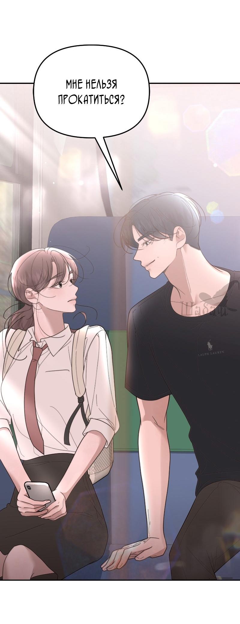 Манга Ты сделал мой день - Глава 35 Страница 52