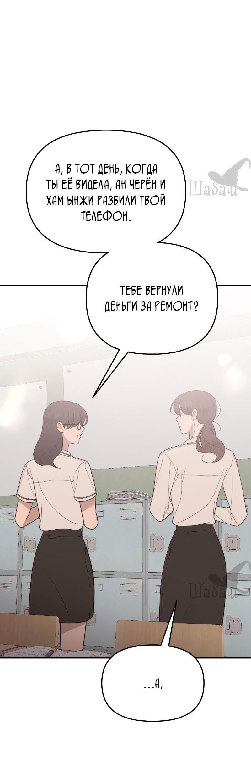 Манга Ты сделал мой день - Глава 35 Страница 37