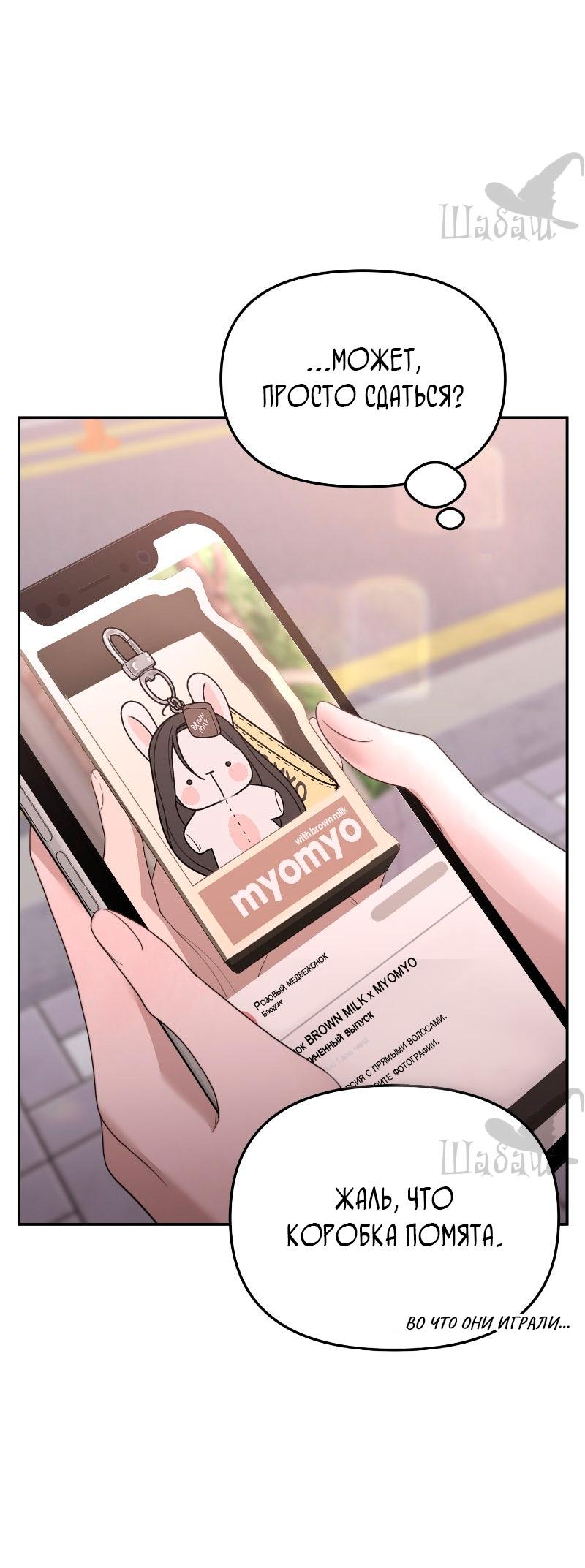 Манга Ты сделал мой день - Глава 35 Страница 46