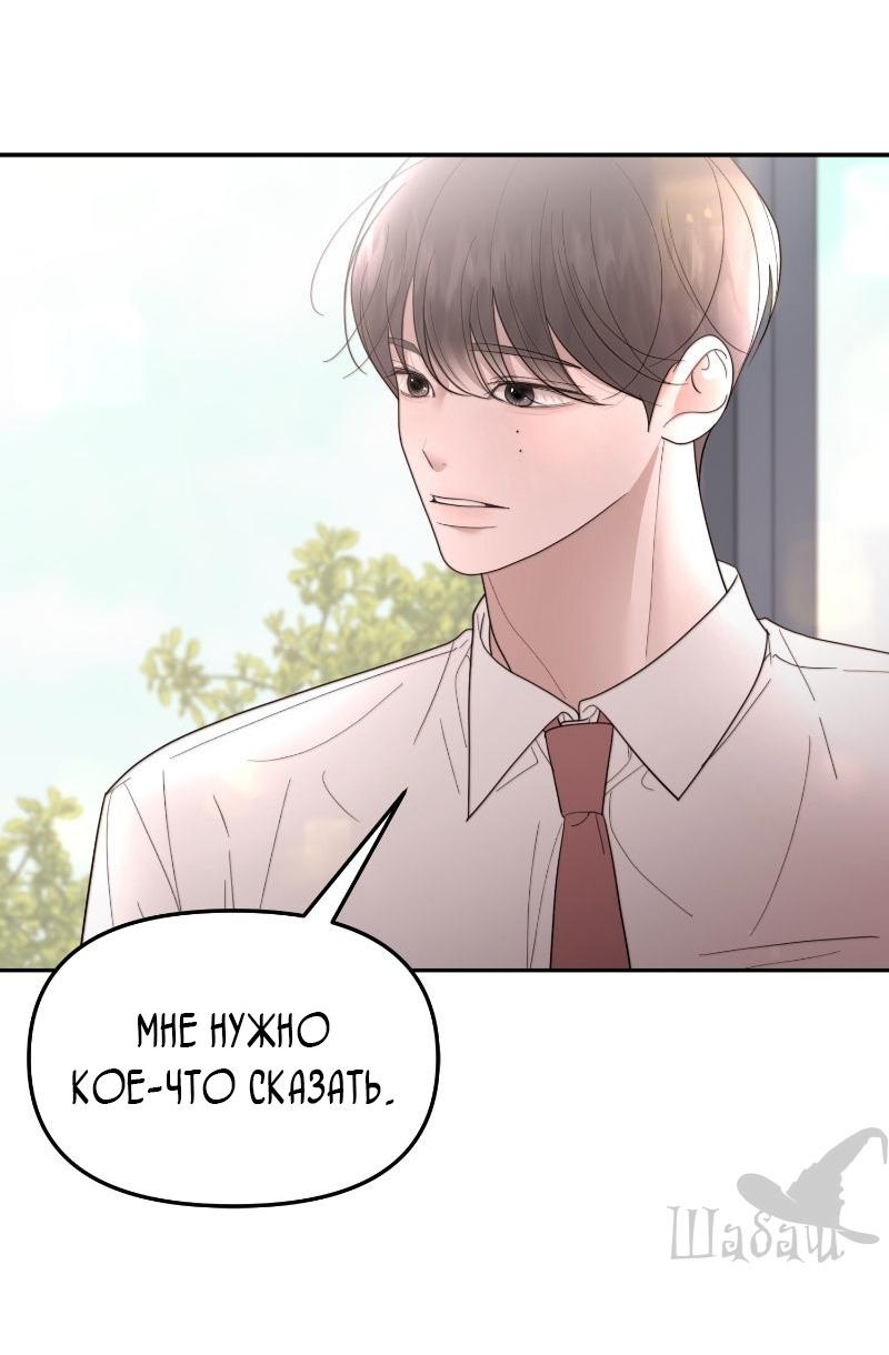 Манга Ты сделал мой день - Глава 35 Страница 15