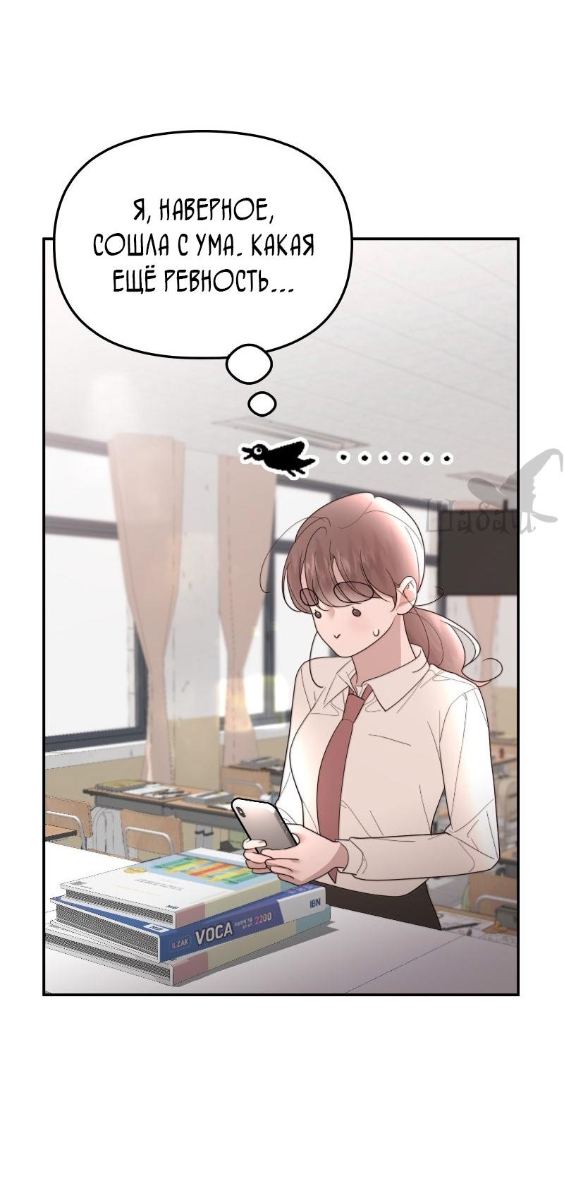 Манга Ты сделал мой день - Глава 35 Страница 23