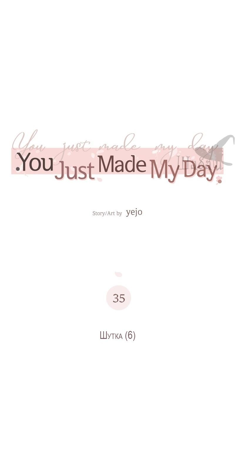 Манга Ты сделал мой день - Глава 35 Страница 21