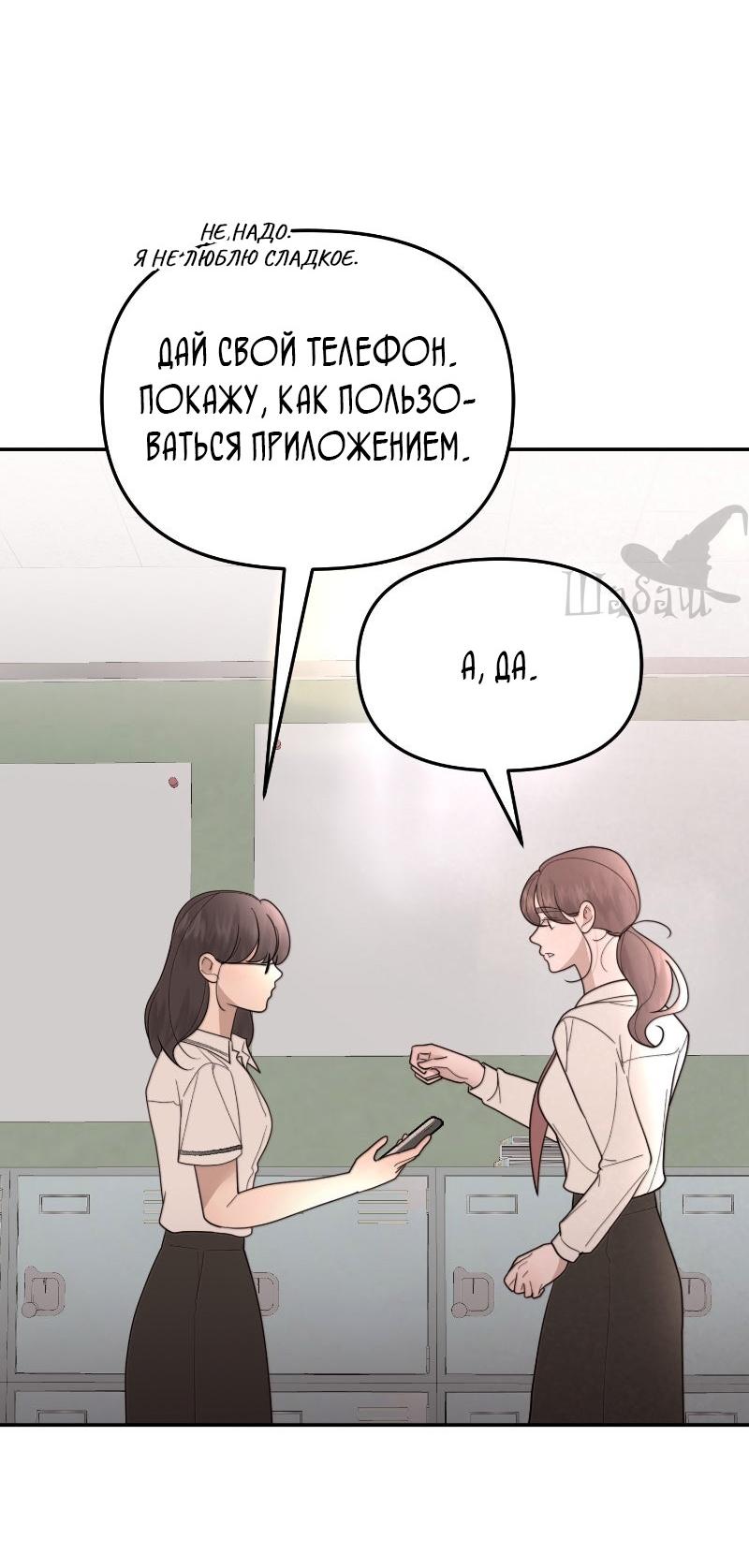 Манга Ты сделал мой день - Глава 35 Страница 32