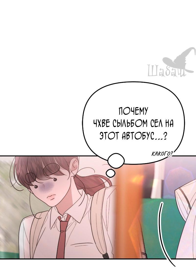 Манга Ты сделал мой день - Глава 35 Страница 54