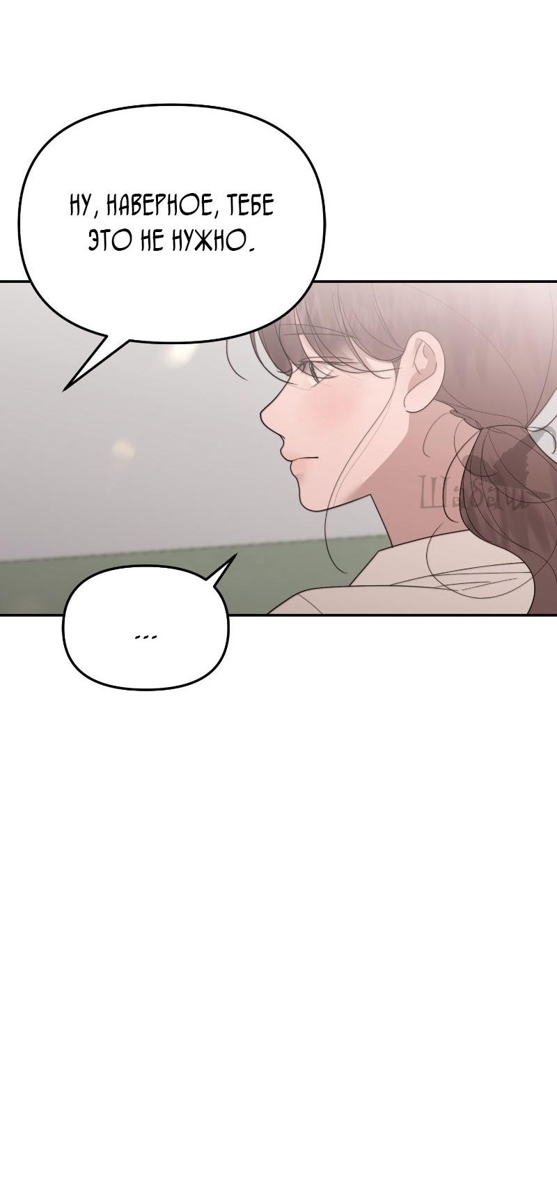 Манга Ты сделал мой день - Глава 35 Страница 38