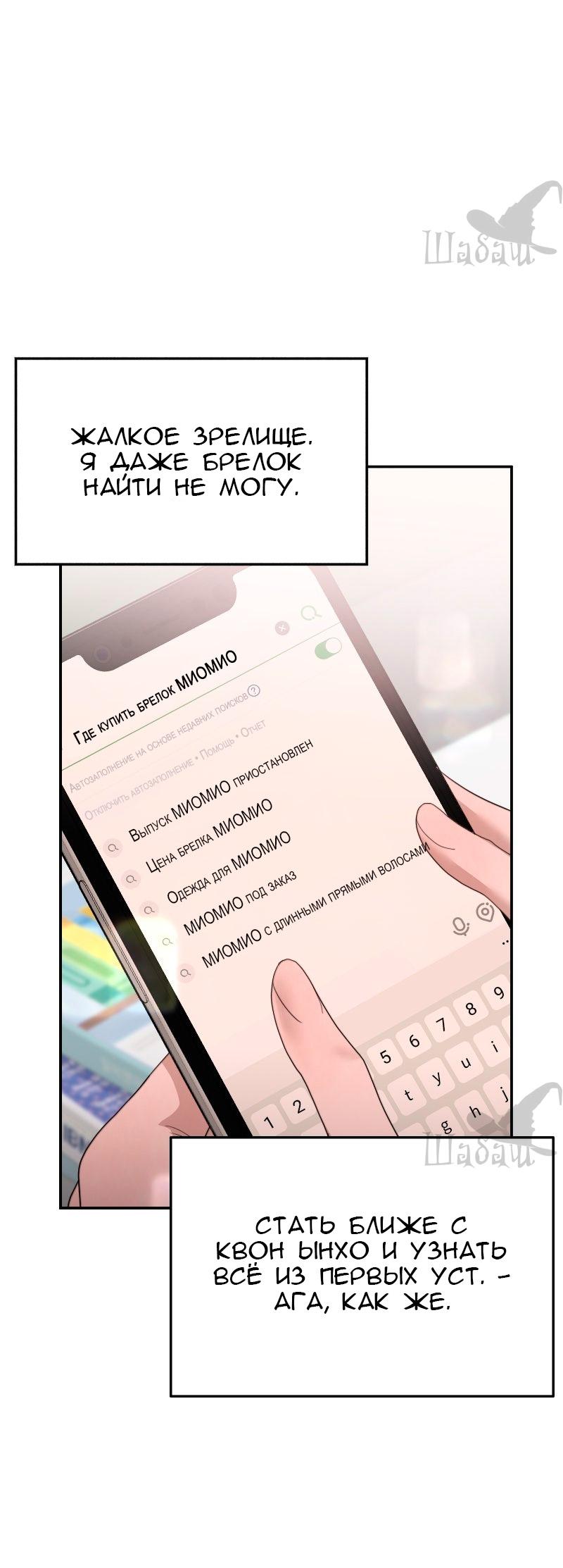 Манга Ты сделал мой день - Глава 35 Страница 25